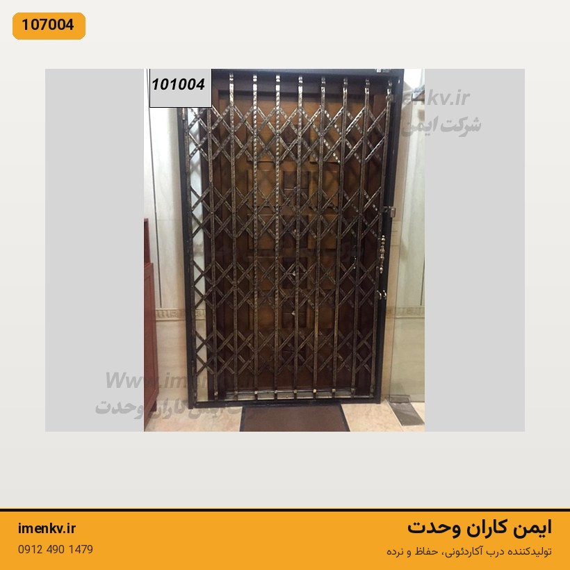 درب آکاردئونی ۴ لوزی نقش دار