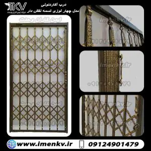 قیمت درب آکاردئونی
قیمت درب آکاردئونی