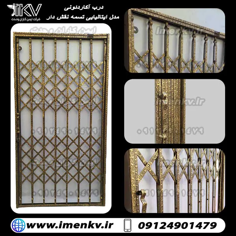 202027923 - درب آکاردیونی
