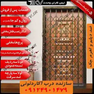 درب حیاط درب حیاط