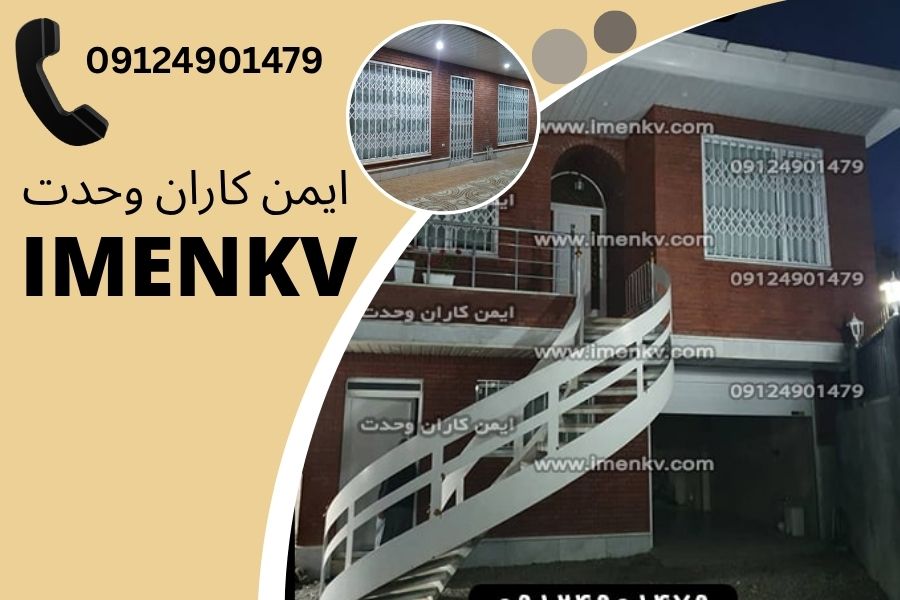 تولید انواع درب آکاردئونی
