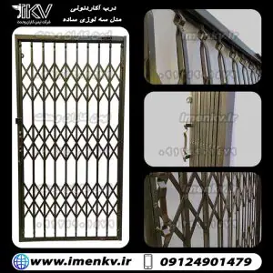 لیست قیمت درب آکاردئونی
لیست قیمت درب آکاردئونی