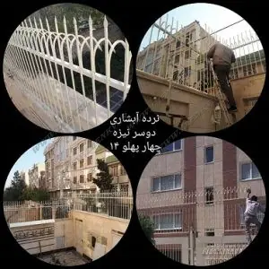 نرده WhatsApp Image 2020 04 11 at 00.50.00 1 300x300 - نرده